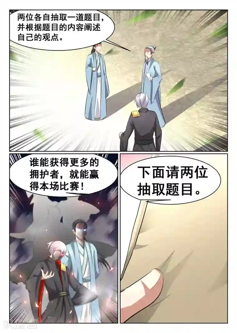 最强NPC联盟第33话
