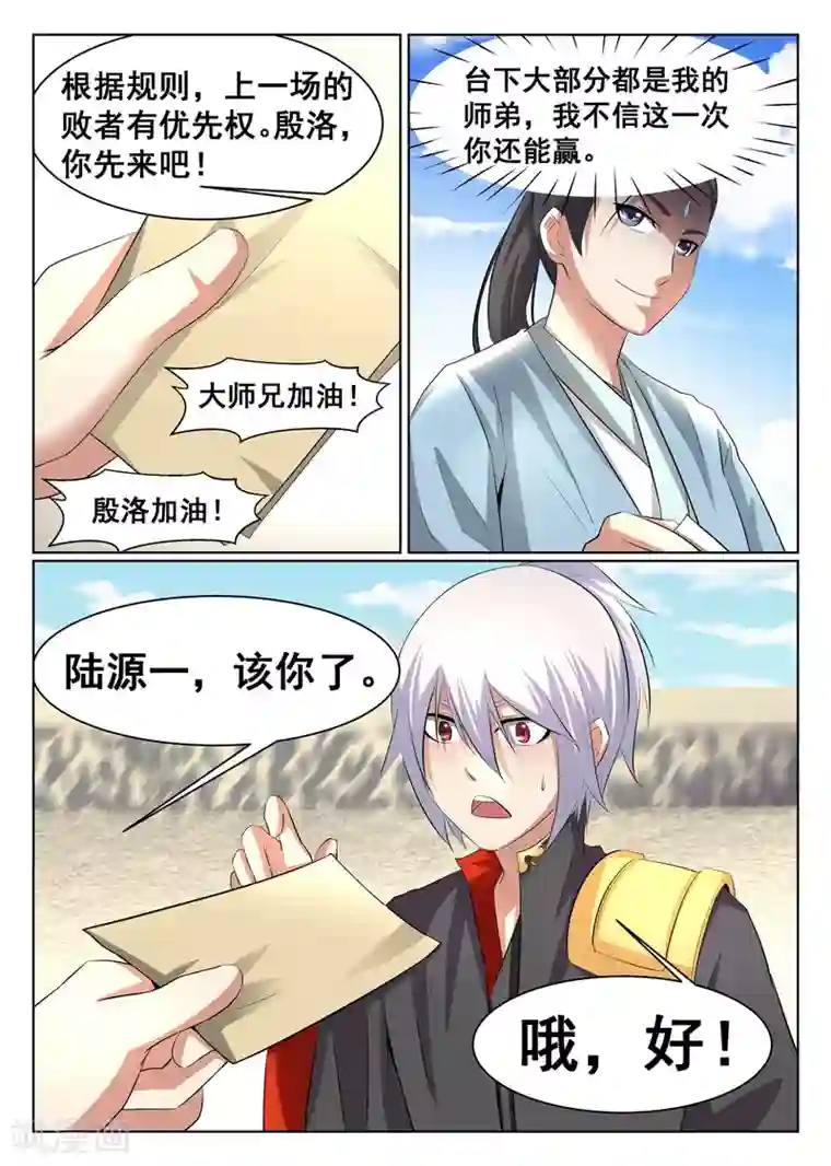 最强NPC联盟第33话