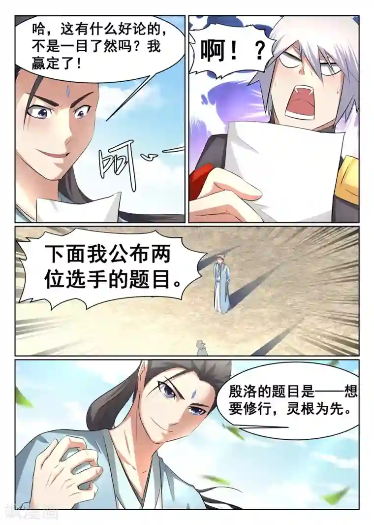 最强NPC联盟第33话