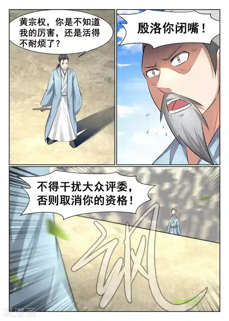 最强NPC联盟第35话