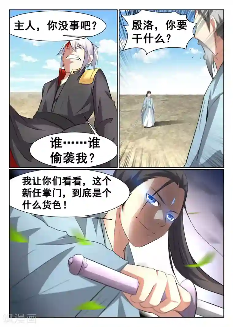 最强NPC联盟第35话