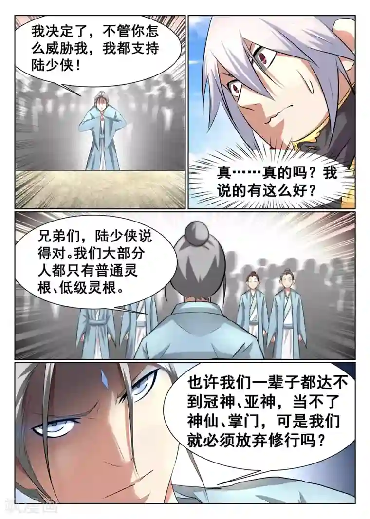 最强NPC联盟第35话