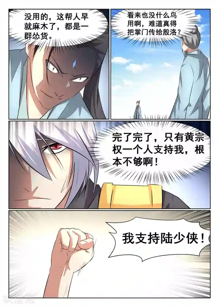 最强NPC联盟第35话