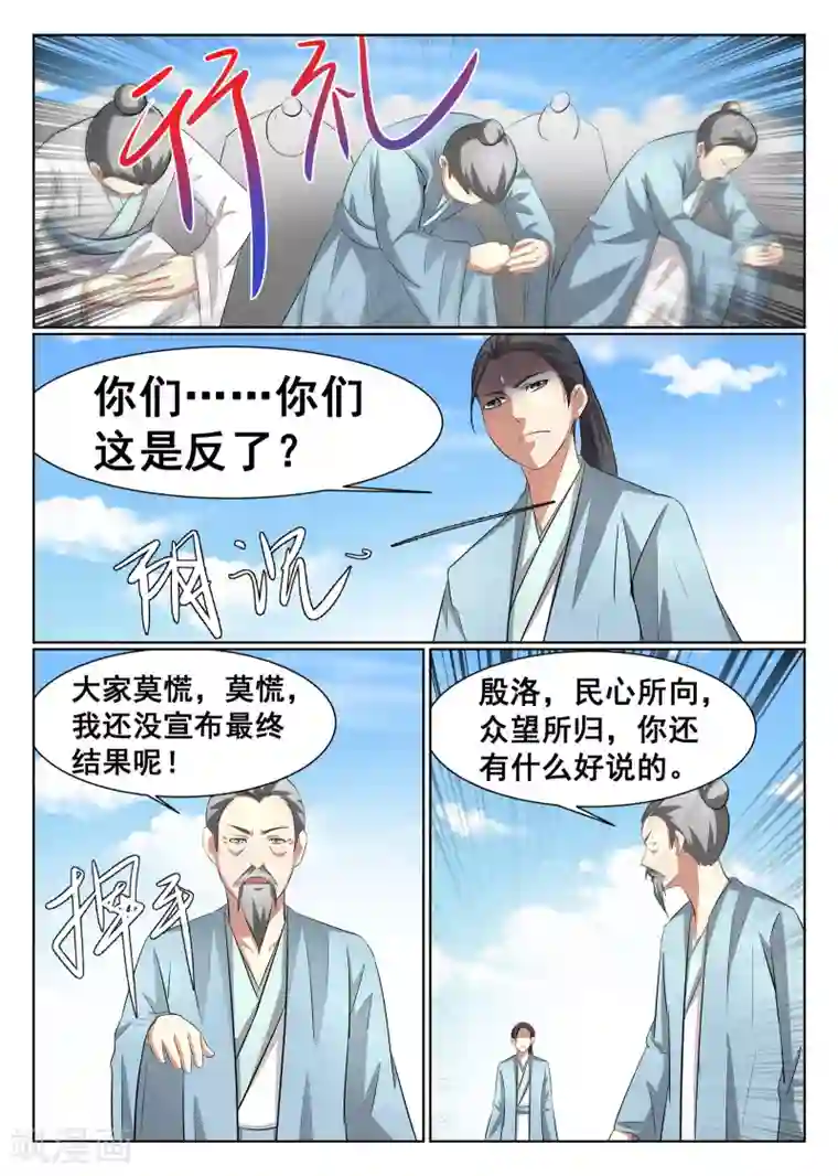 最强NPC联盟第35话