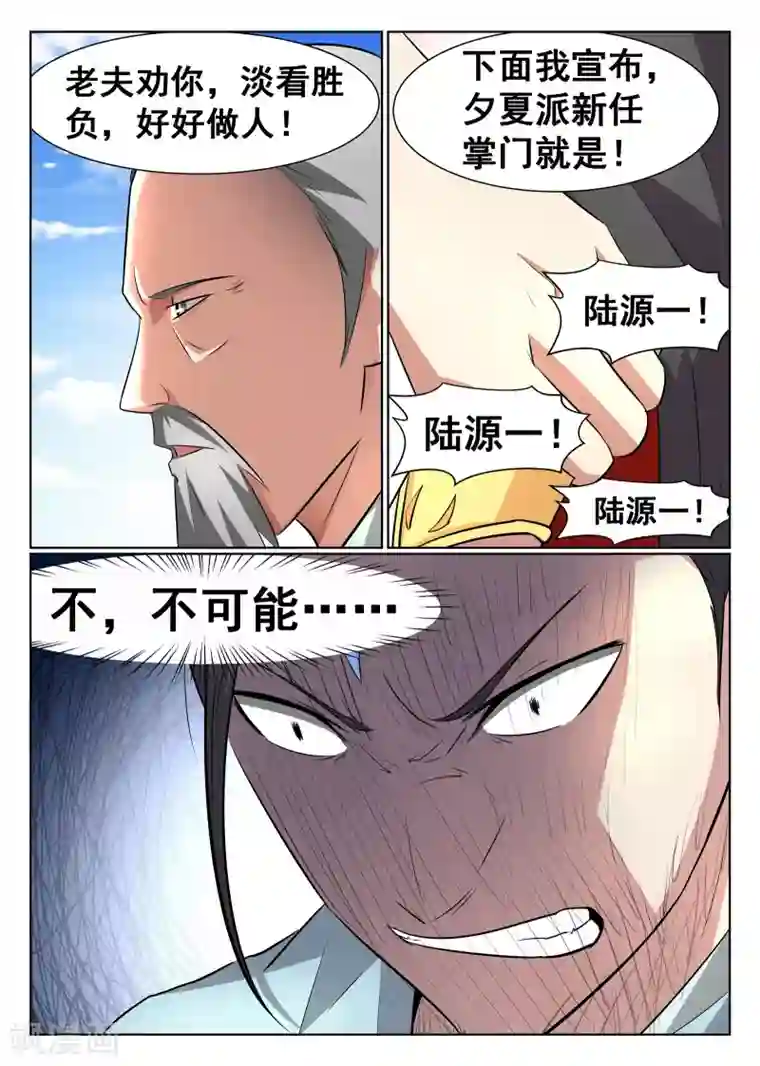 最强NPC联盟第35话