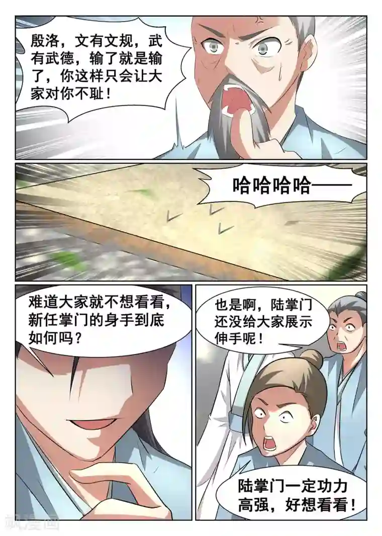 最强NPC联盟第36话