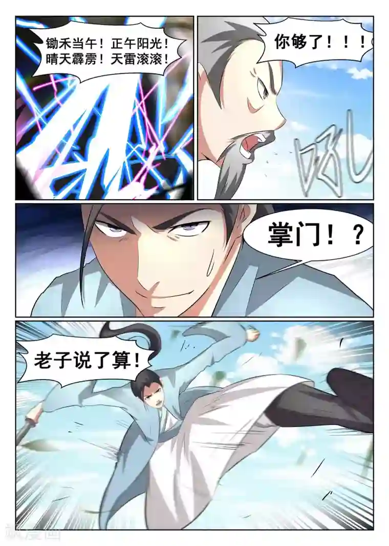最强NPC联盟第36话