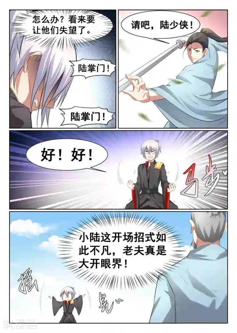 最强NPC联盟第36话