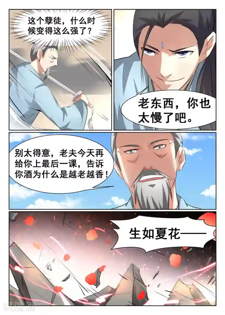 最强NPC联盟第37话