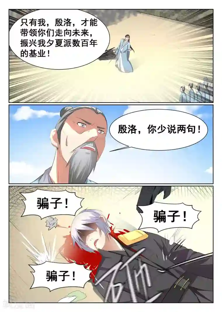 最强NPC联盟第37话