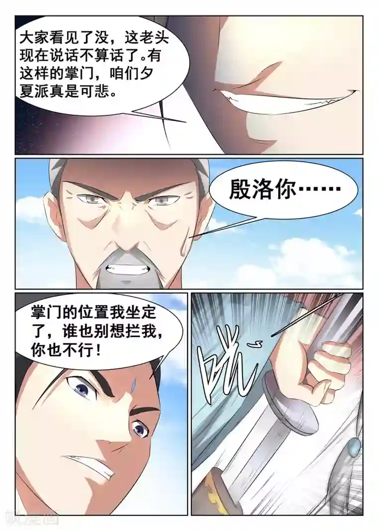 最强NPC联盟第37话