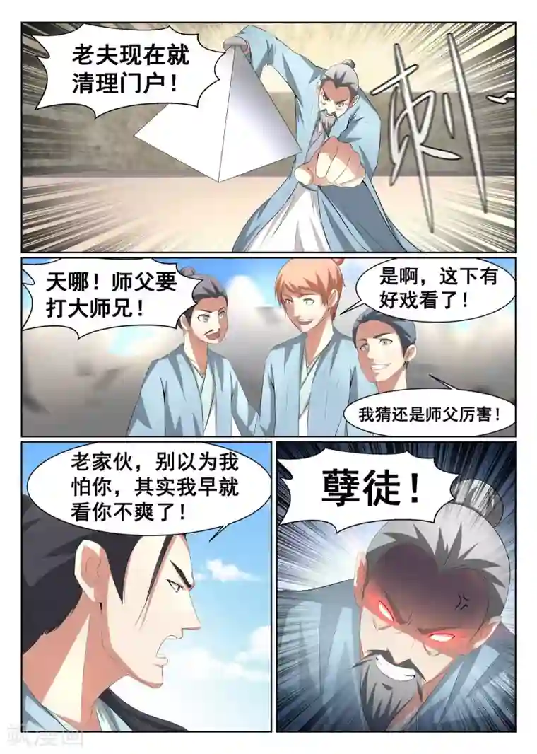 最强NPC联盟第37话