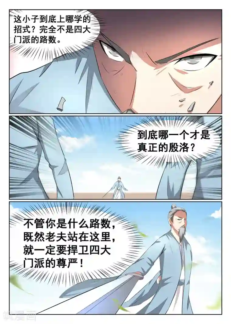 最强NPC联盟第38话