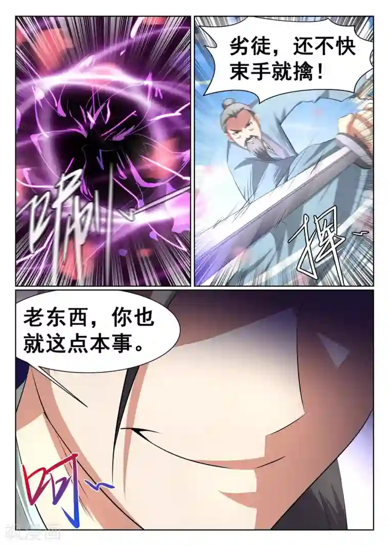 最强NPC联盟第38话