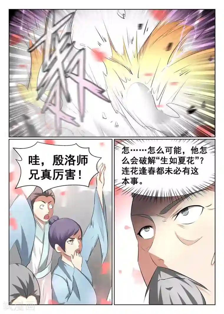 最强NPC联盟第38话