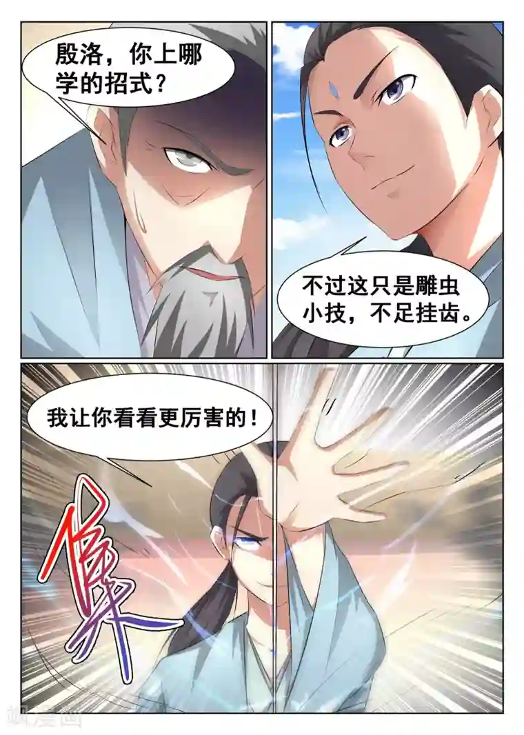 最强NPC联盟第38话