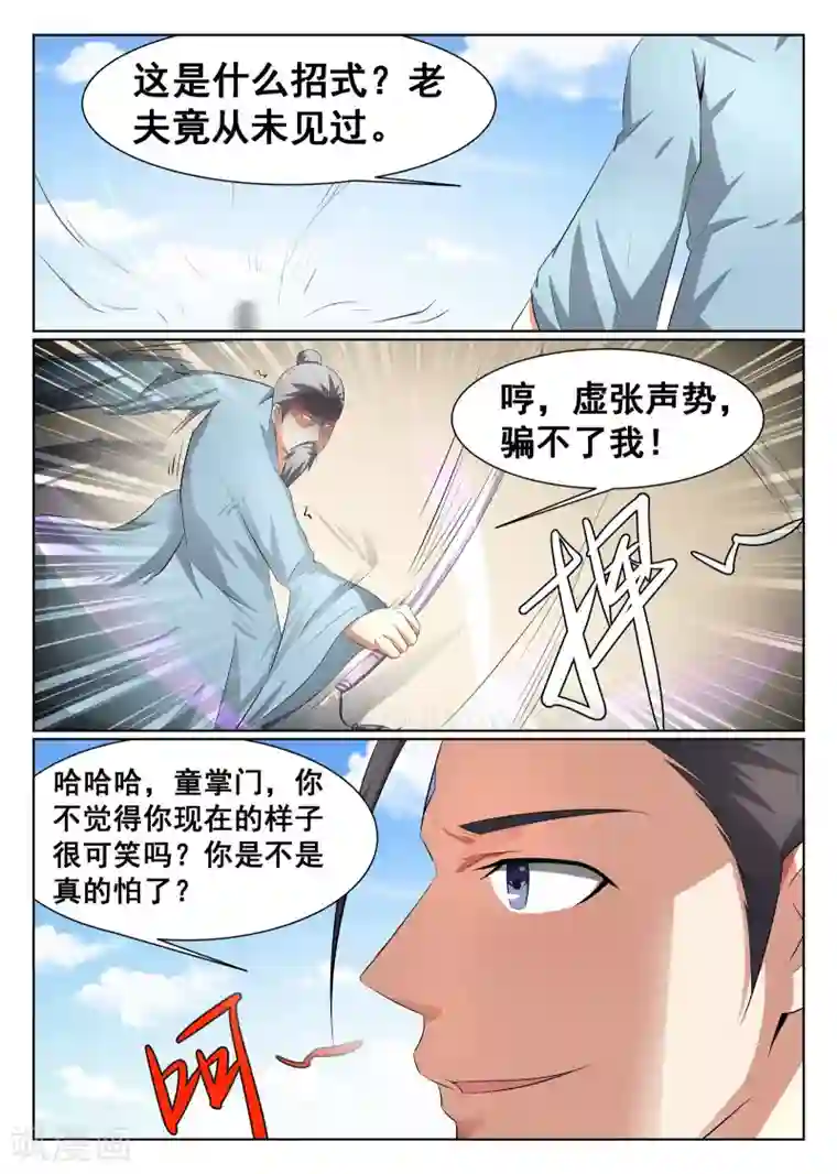 最强NPC联盟第38话