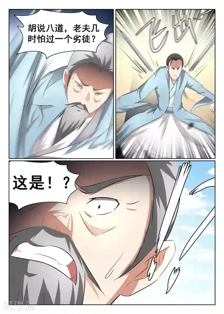 最强NPC联盟第38话