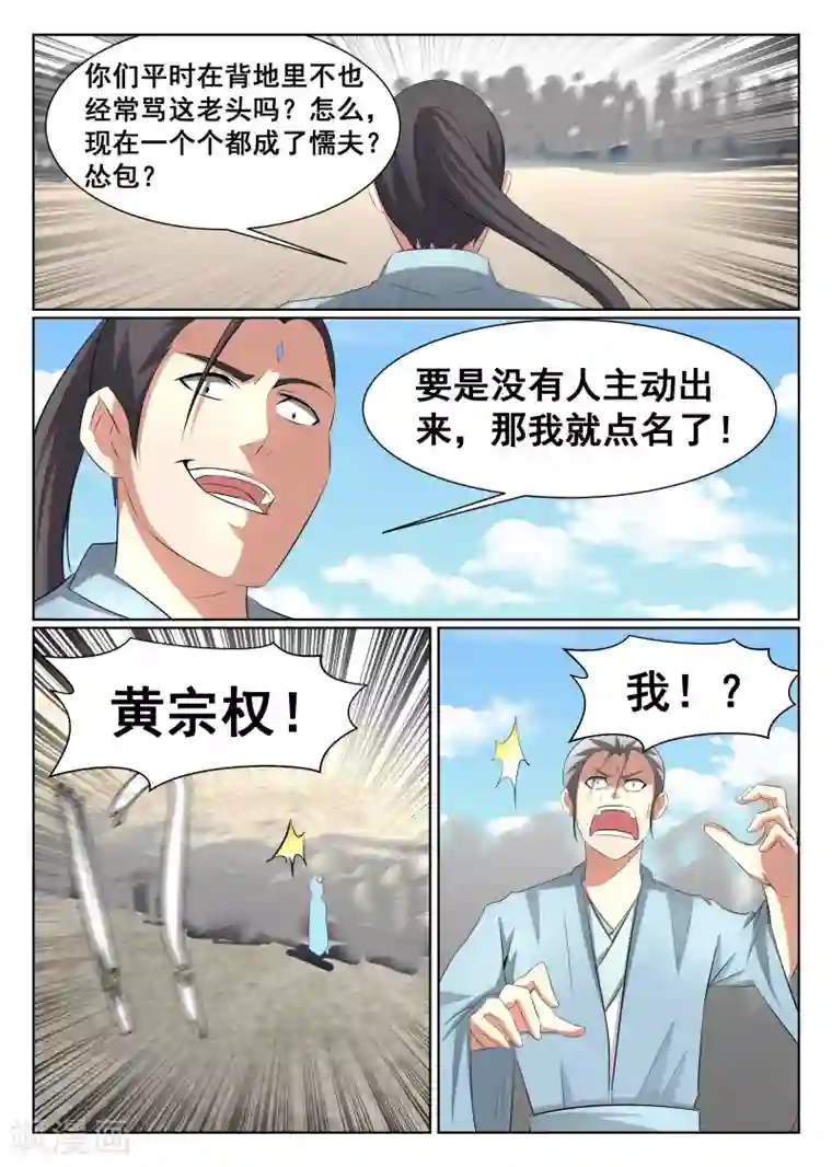 最强NPC联盟第39话