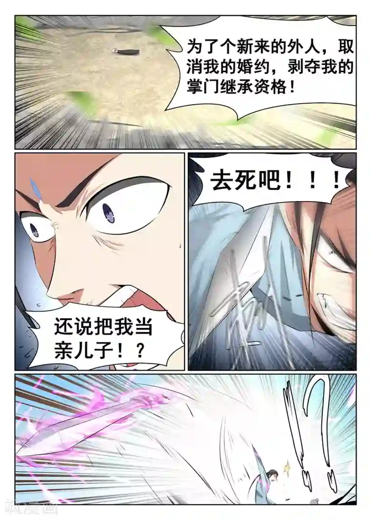 最强NPC联盟第40话