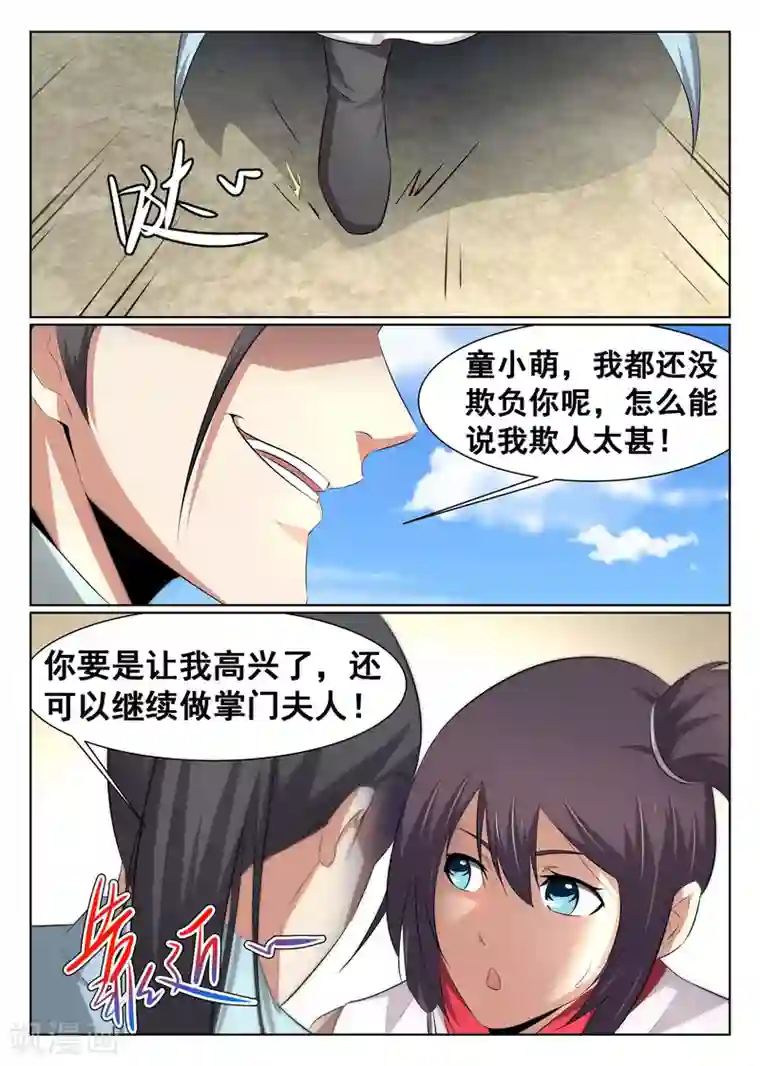 我要拥有你的全部漫画免费第40话