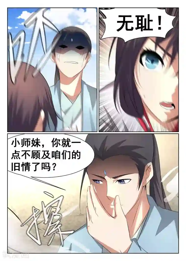 我要拥有你的全部漫画免费第40话