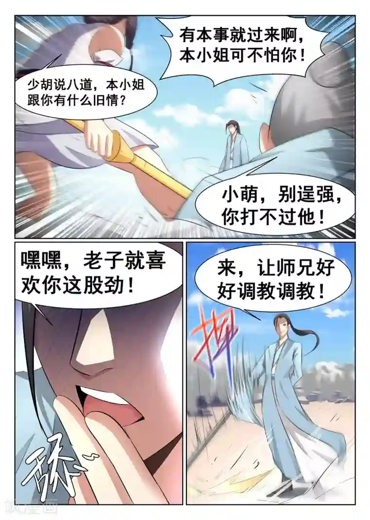 最强NPC联盟第40话