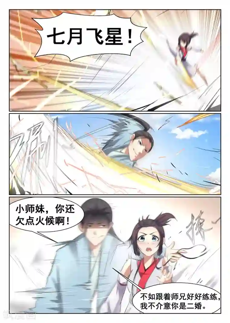 我要拥有你的全部漫画免费第40话