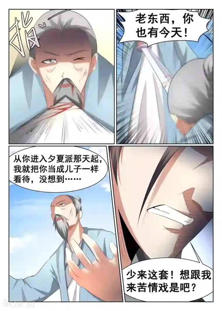 我要拥有你的全部漫画免费第40话