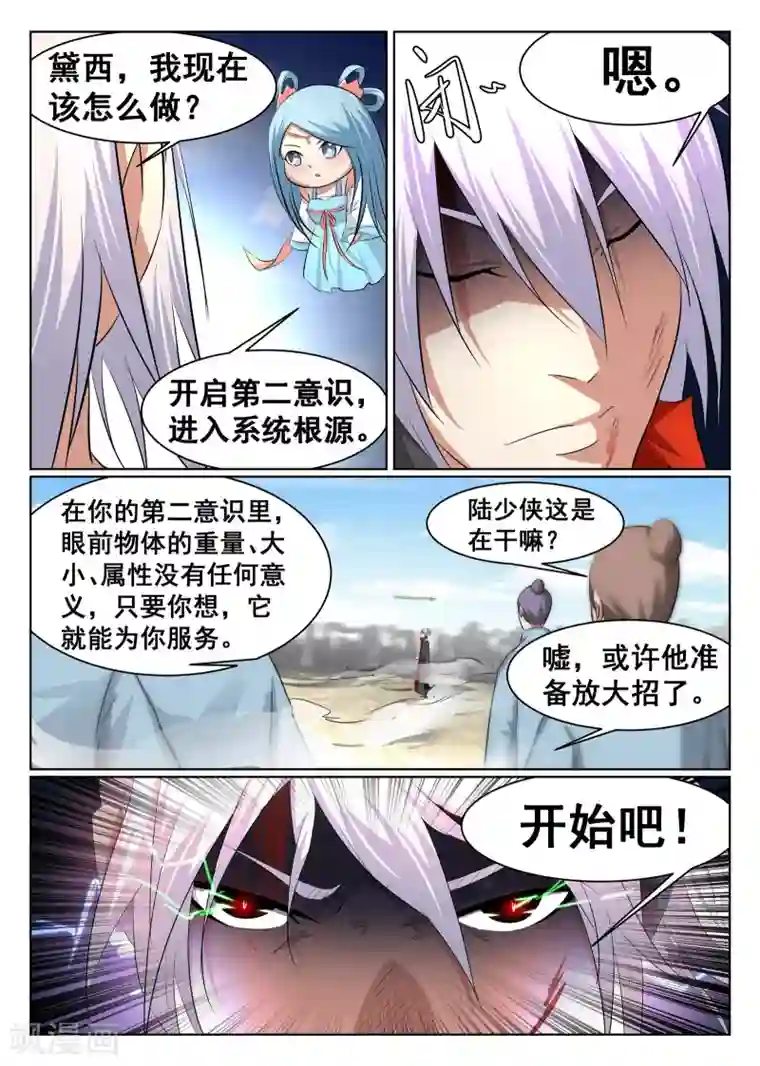 最强NPC联盟第42话