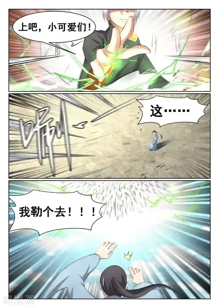 最强NPC联盟第43话