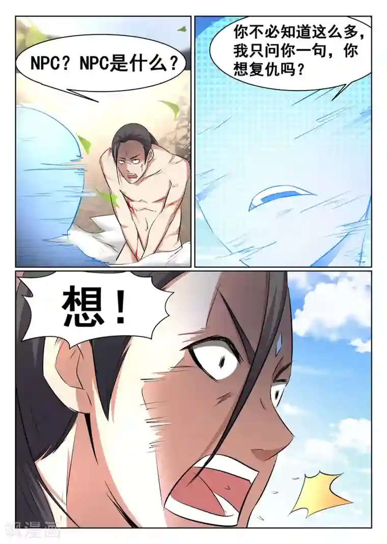 最强NPC联盟第43话