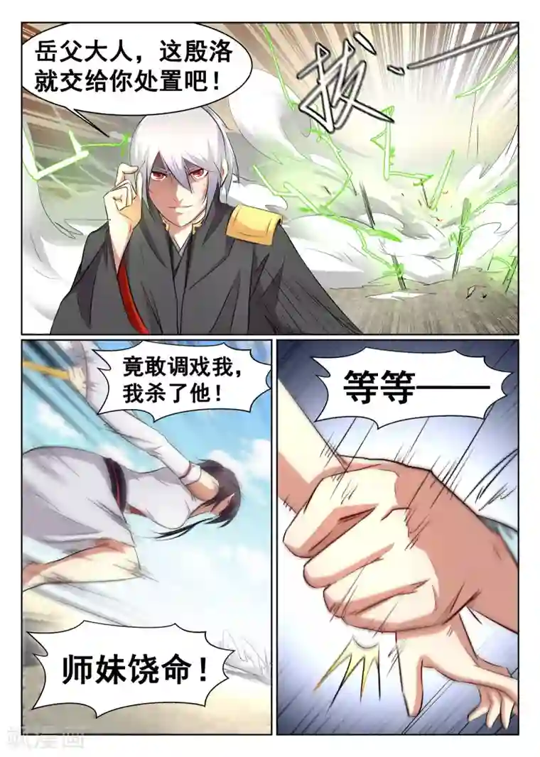 最强NPC联盟第43话