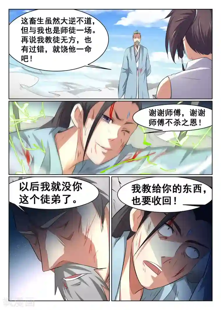 最强NPC联盟第43话