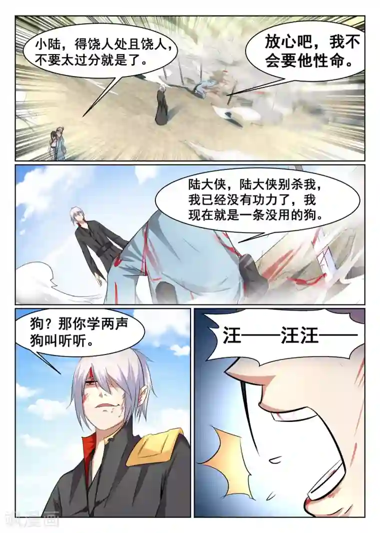 最强NPC联盟第43话