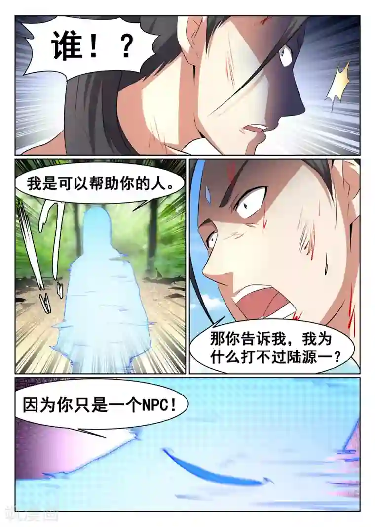 最强NPC联盟第43话