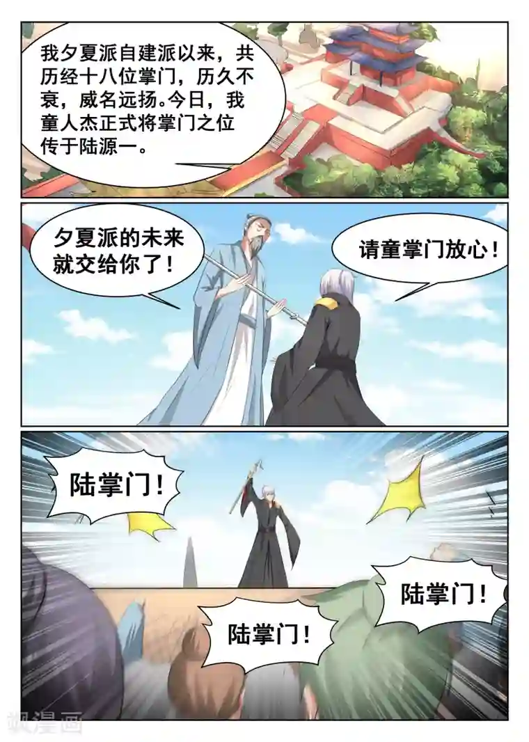 最强NPC联盟第44话