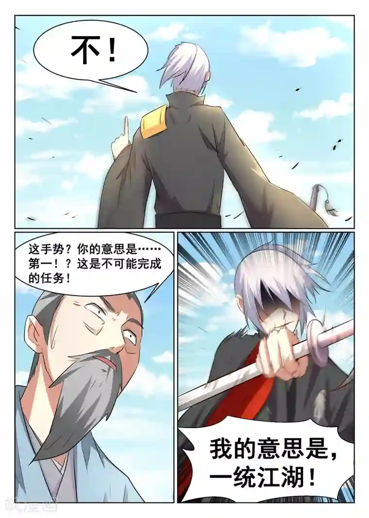 最强NPC联盟第44话