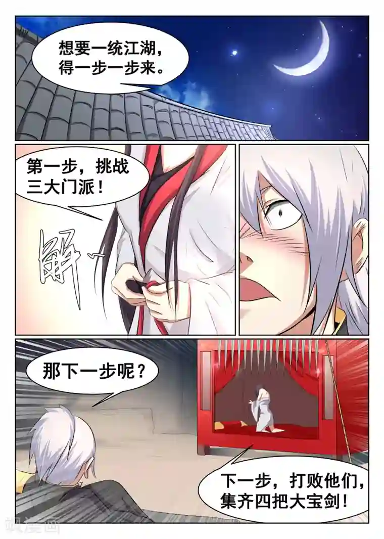 最强NPC联盟第44话