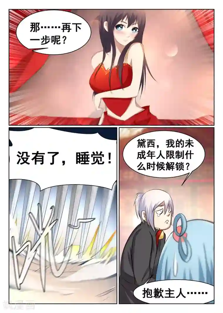 最强NPC联盟第44话