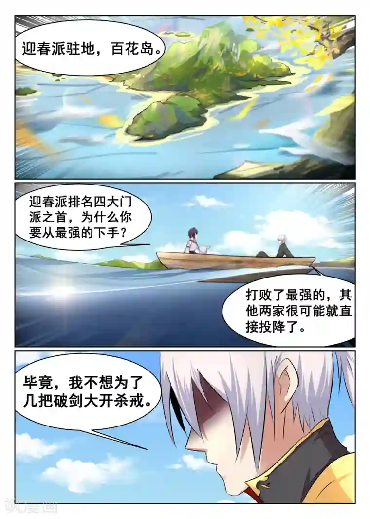 最强NPC联盟第44话