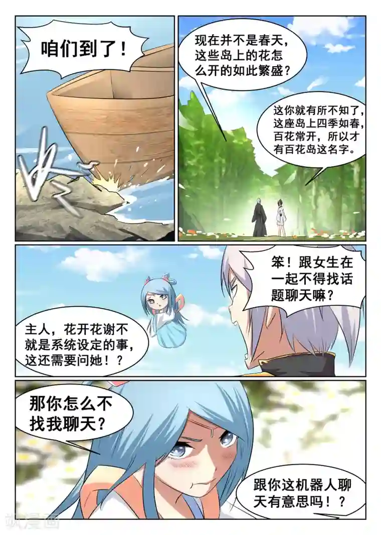 最强NPC联盟第44话