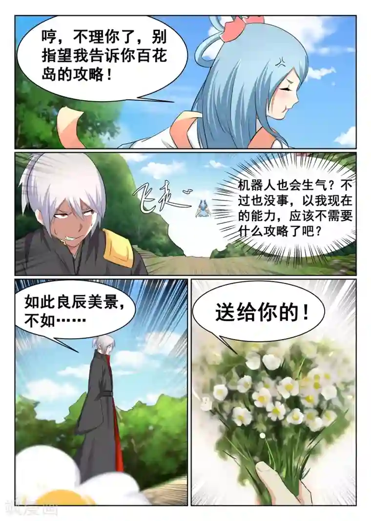 最强NPC联盟第44话