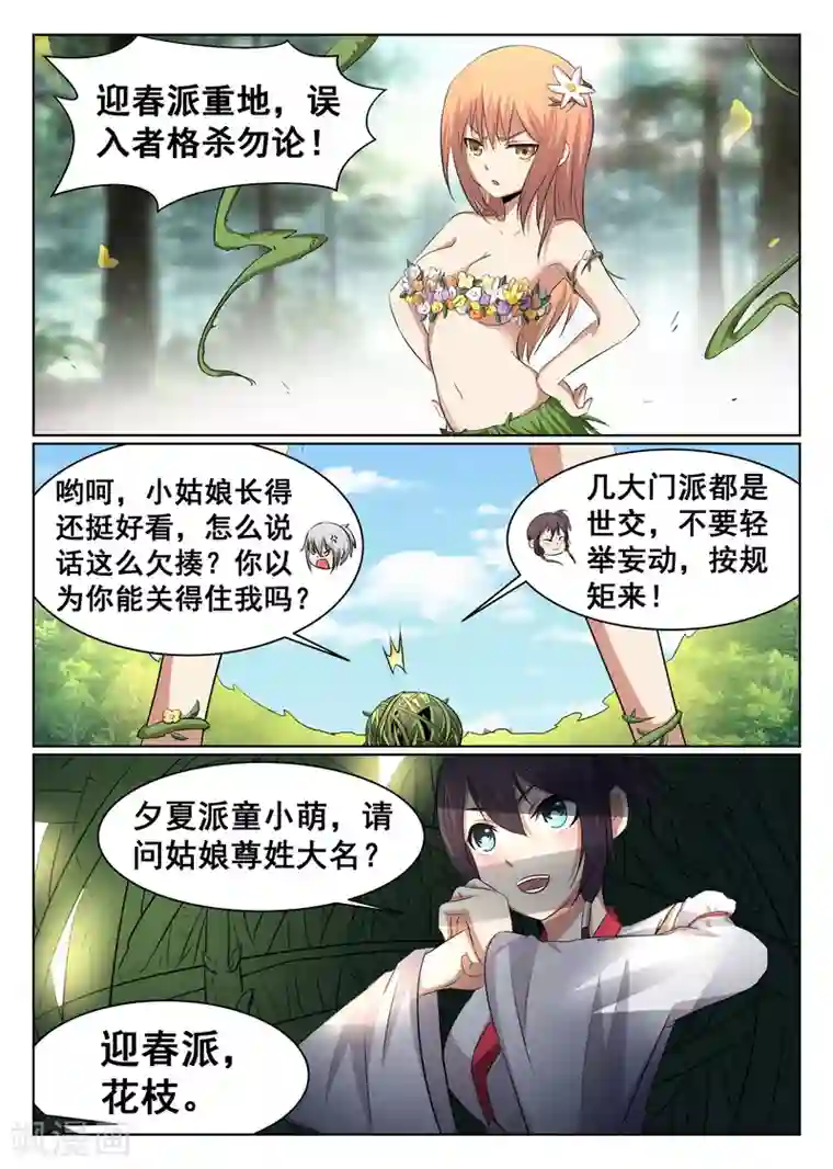 最强NPC联盟第45话