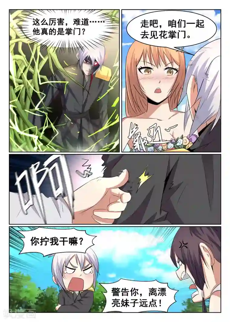 最强NPC联盟第45话