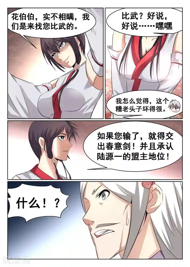 最强NPC联盟第45话