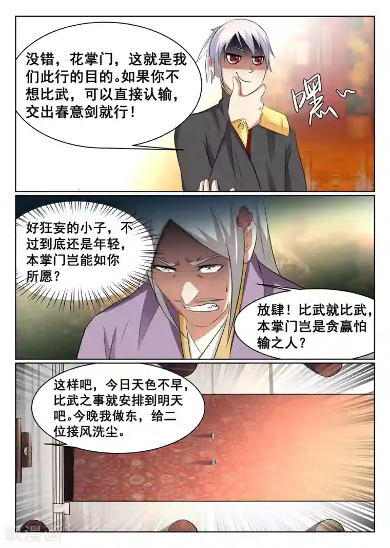 最强NPC联盟第45话