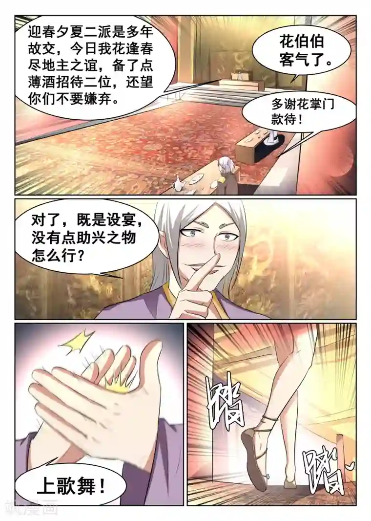 最强NPC联盟第45话