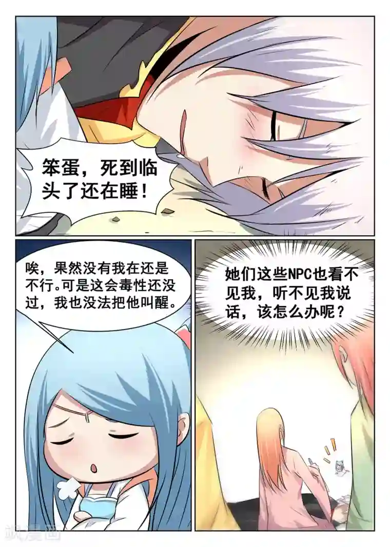 最强NPC联盟第46话