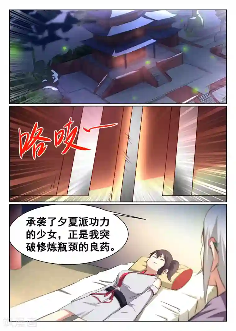 最强NPC联盟第46话